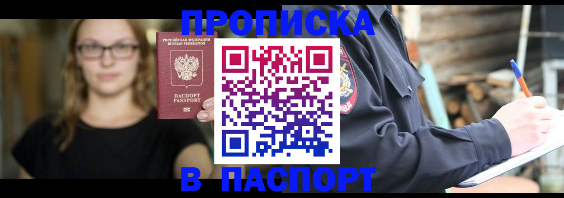 прописка в Арзамасе