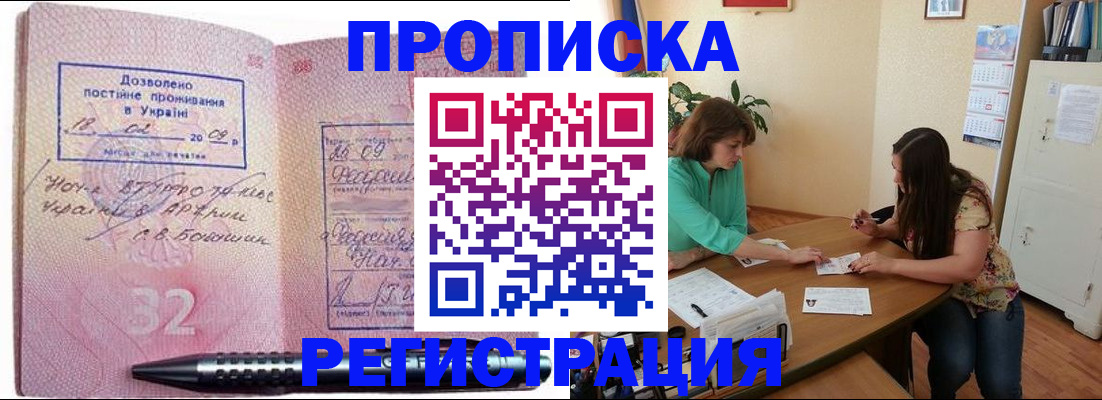 купить прописку в Арзамасе